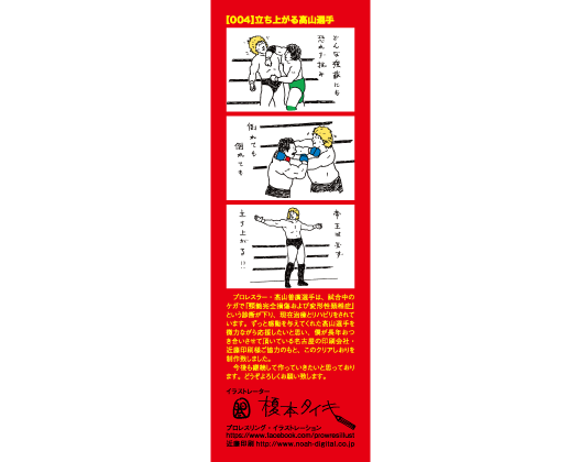 寄付｜高山善廣選手応援クリアしおり：no.4 | 栞屋 Online Shop