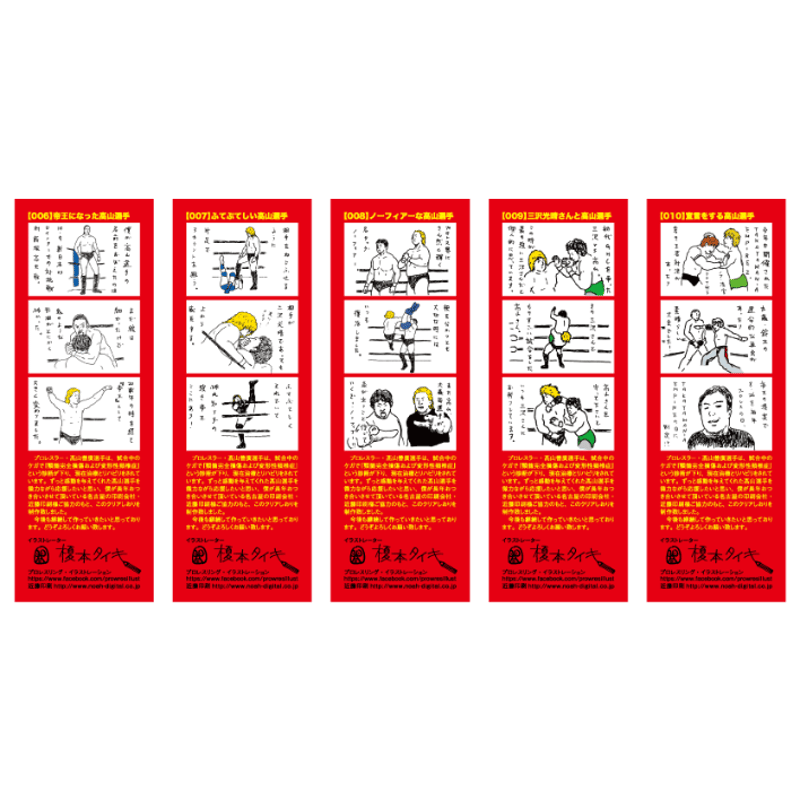 寄付｜高山善廣選手応援クリアしおり5枚セット：no.6-10 | totte.