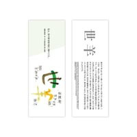 聖書と漢字の栞（日本語）｜世羊