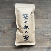 薪火焙煎 茶の木の茶（三年晩茶）50g