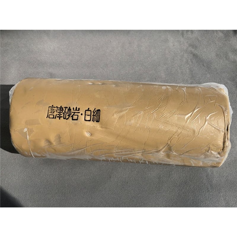 唐津砂岩・白細 12㎏ | 文久2年1862年創業 松貢陶土有限会社