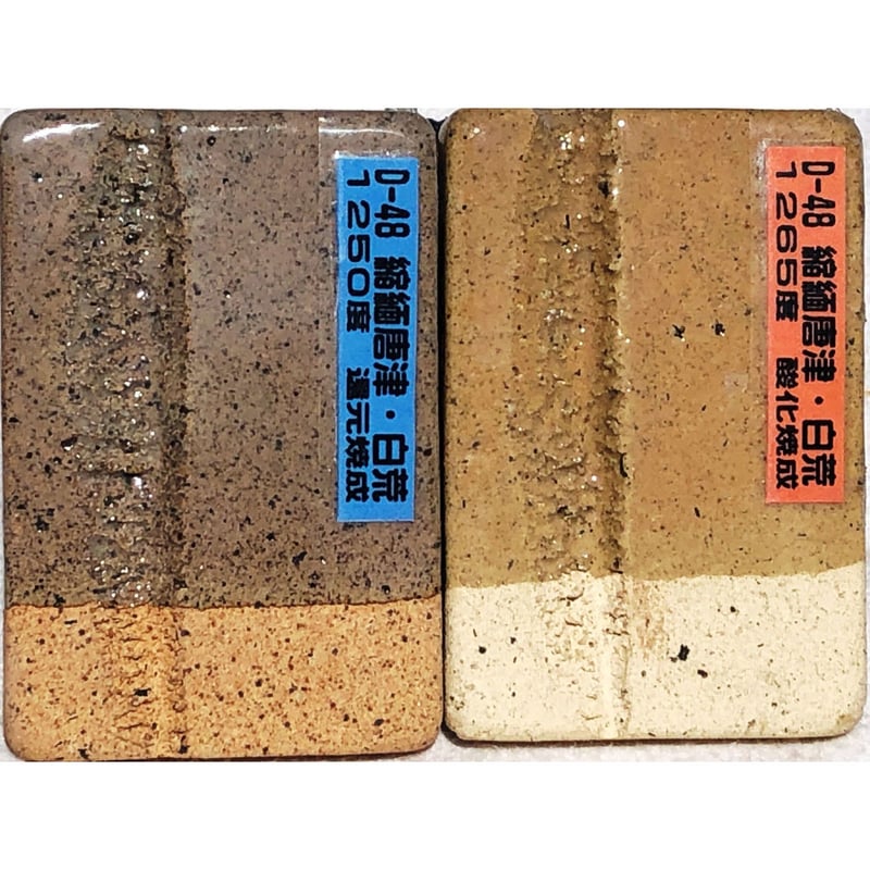 縮緬唐津・白荒 12㎏ | 文久2年1862年創業 松貢陶土有限会社
