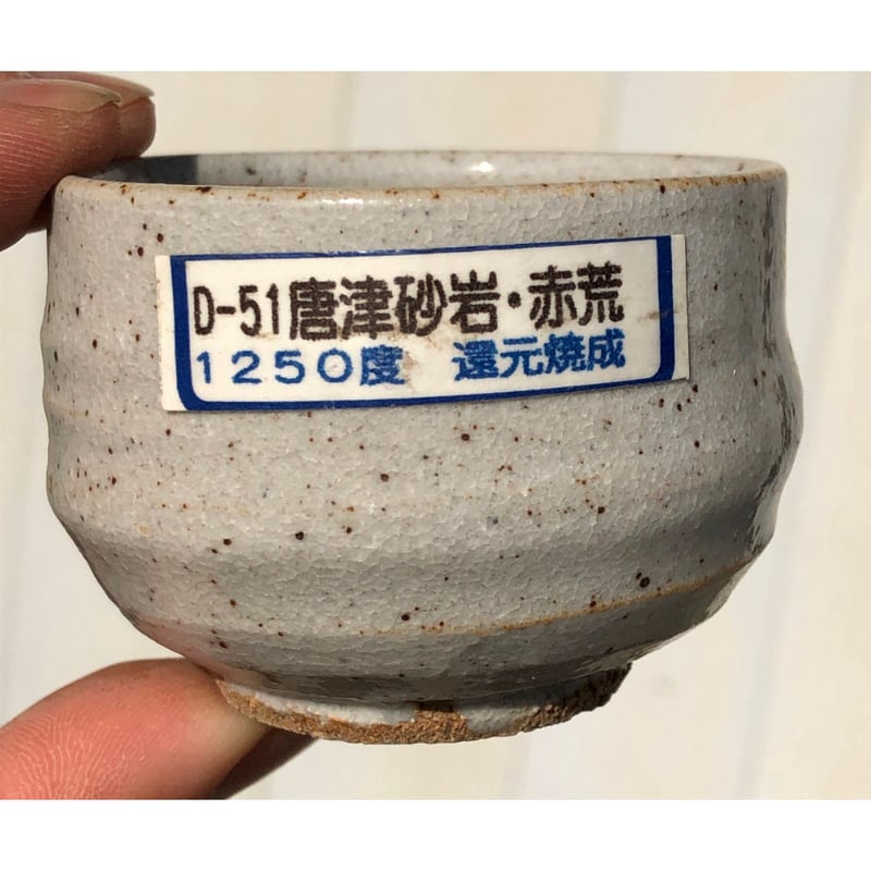 水差し、唐津焼、 唐津焼 源右衛門窯 斑唐津水指 共箱 特注蓋付 裏千家 表千家