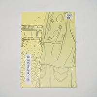 でっかい火「かがやきたまご②」