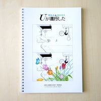 管弘志・重田美月合作zine『Uが進行した』