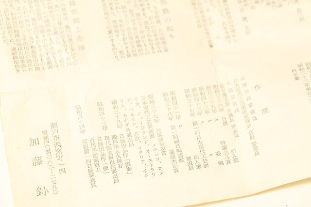 昭和レトロ/背戸窯/釥/加藤 釥/花入れ/織部焼/瀬戸/壺/花瓶