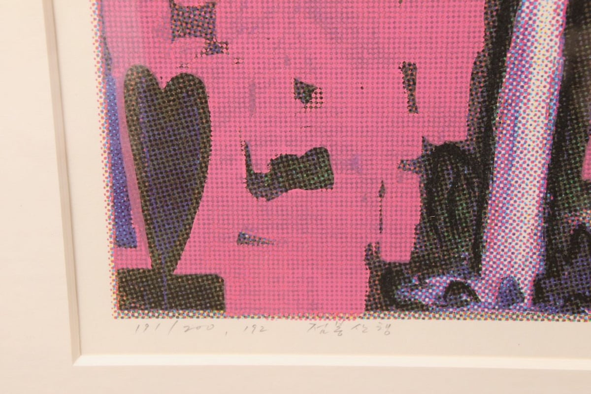 真作】ART/KIM YONG CHUL/シルクスクリーン/1992/90S/版画 真作】ART/KIM YONG CHUL/シルクスクリーン/1992/90S/版画