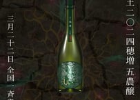 産土 2025 山田錦 二農醸 720ml ※お1人様2本までのご購入でお願い致し