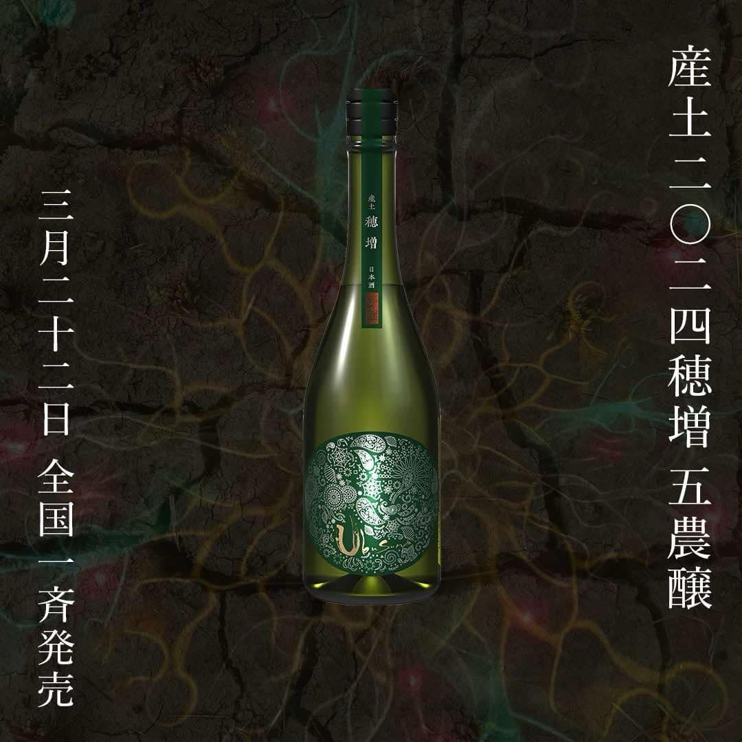 産土2024穂増 五農醸 720ml | おいしい地酒とワインの店ワダヤ