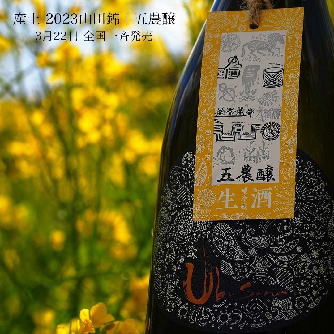 産土 2024 山田錦 五農醸 720ml | おいしい地酒とワインの店ワダヤ