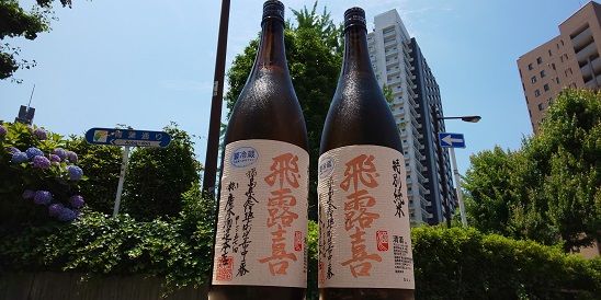 飛露喜　特別純米と特別純米原酒　飲み比べセット　1800ml 1.8L