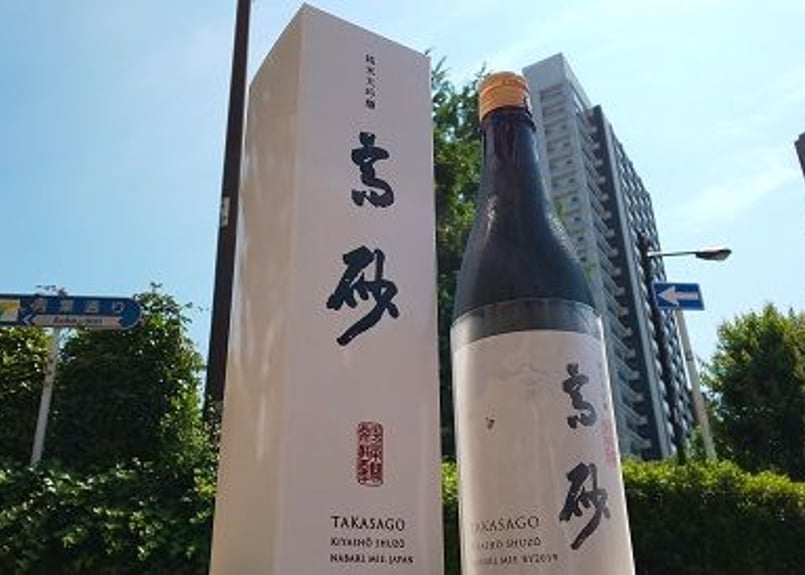 高砂 松喰鶴 純米大吟醸 720ml | おいしい地酒とワインの店ワダヤ