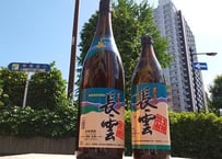 長雲　900ml