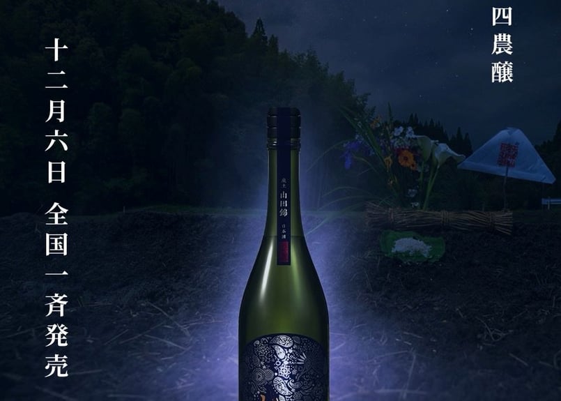 産土 2025山田錦 四農醸 720ml | おいしい地酒とワインの店ワダヤ