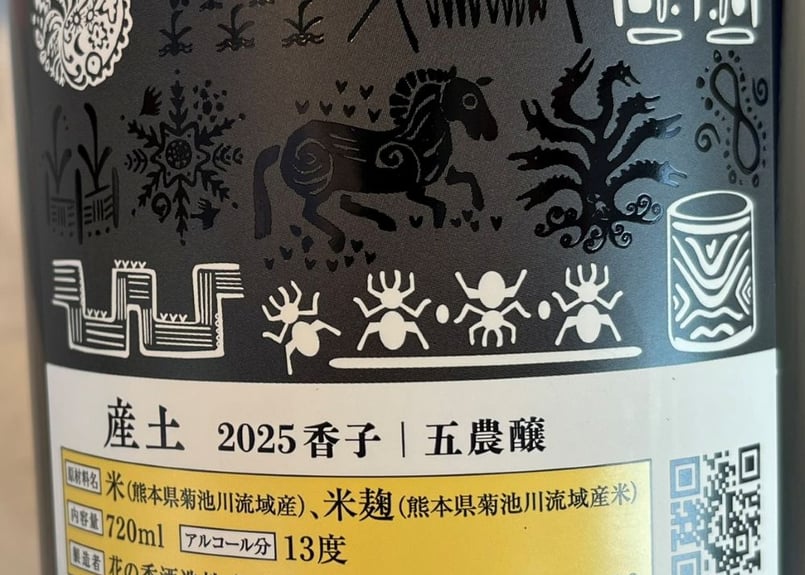 産土 2025 香子 五農醸 720ml | おいしい地酒とワインの店ワダヤ