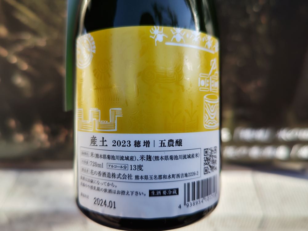 産土 2023 穂増 木桶醸造 720ml | おいしい地酒とワインの店ワダヤ 産土 2023 穂増 木桶醸造 720ml | おいしい地酒とワインの店ワダヤ