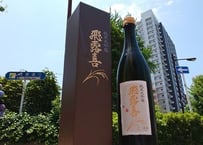飛露喜　純米大吟醸　720ml