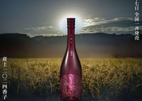 産土 2024 山田錦 七農醸 720ml | おいしい地酒とワインの店ワダヤ