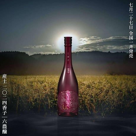 花の香酒造 | STORES