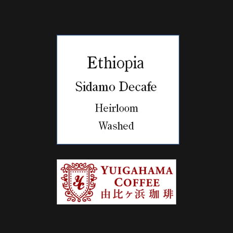 エチオピア　シダモ　デカフェ　100ｇ