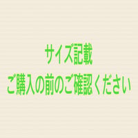 着物サイズ表記