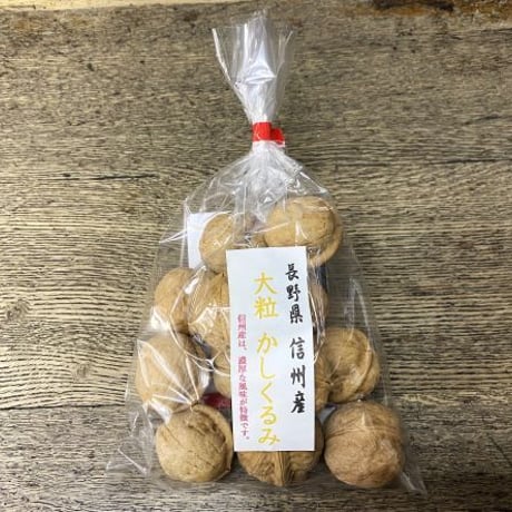 新物　長野県産　かしぐるみ　令和8年11月新物入荷予定