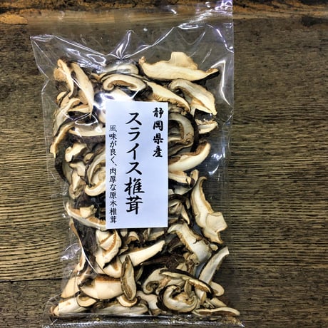静岡県産　スライス椎茸