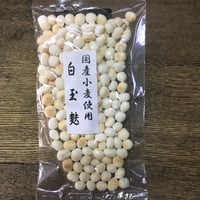 国産原料　白玉麩