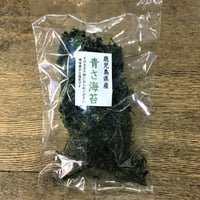 鹿児島県産　青さのり