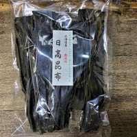 北海道産　日高昆布　上浜1等品（熟成昆布）