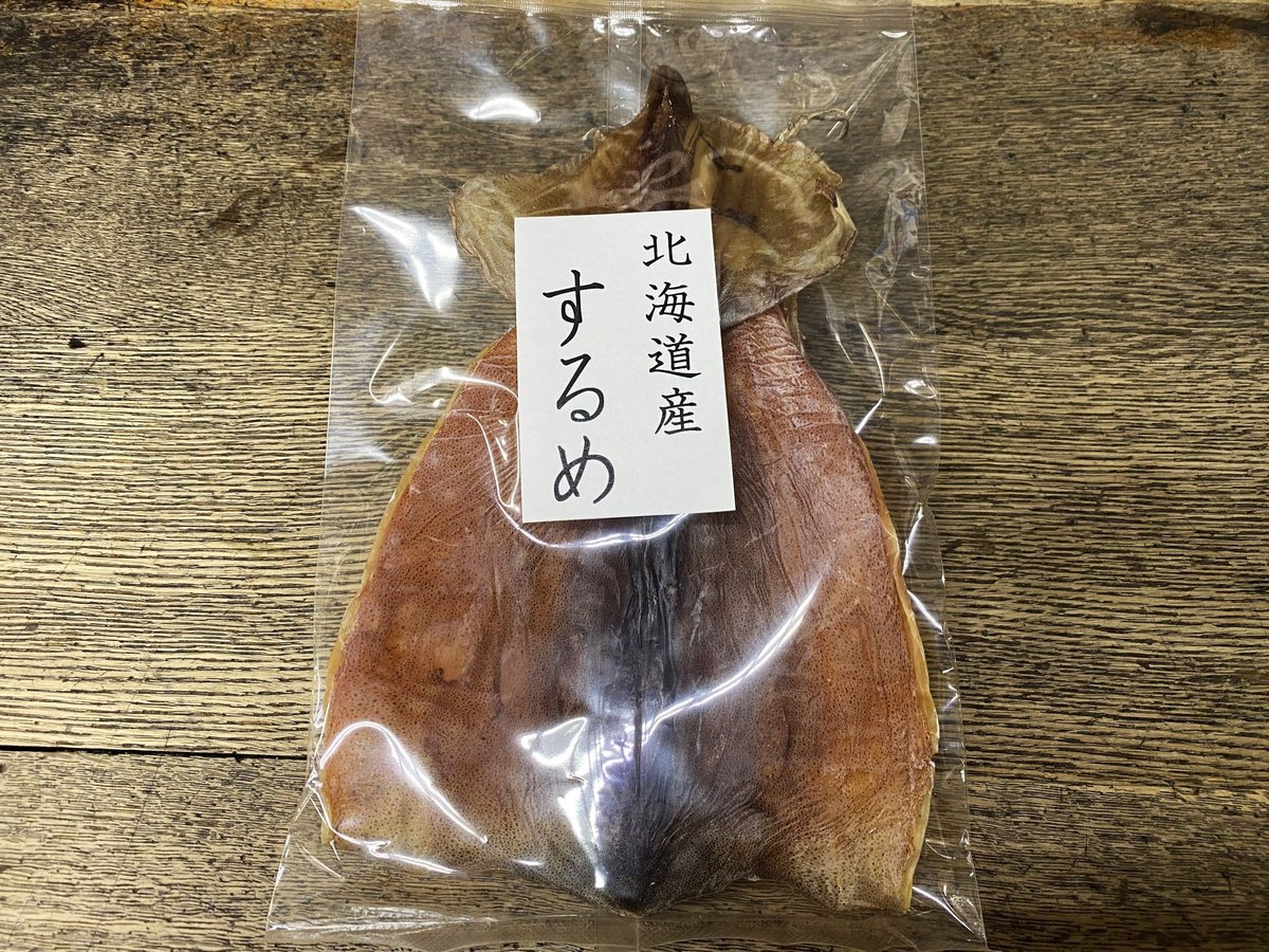 するめです fit=scale-down,w=1200