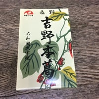 国産　吉野本葛