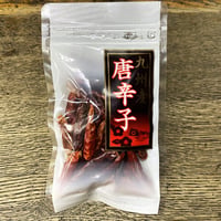 九州産　唐辛子