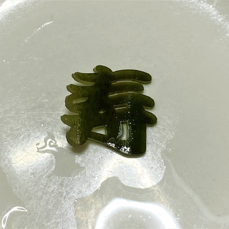 北海道産　「寿」昆布