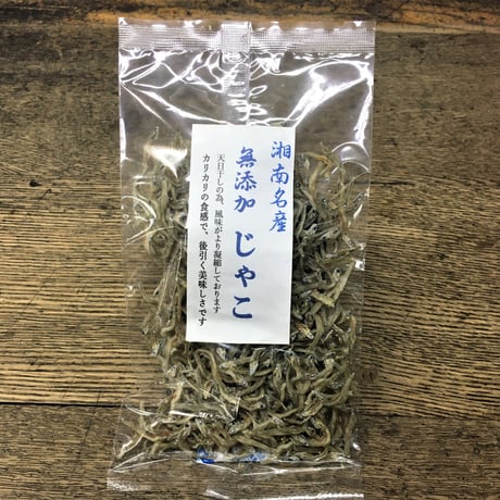 湘南　じゃこ　令和8年春　新物入荷予定