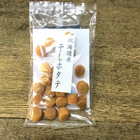 北海道産　干し貝柱