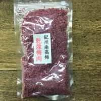和歌山県産　乾燥梅肉