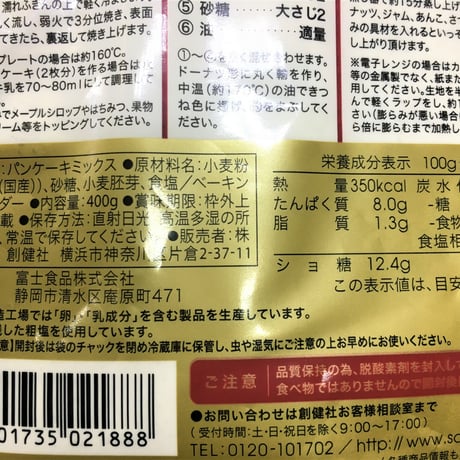 パンケーキ　ネオハイミックス　加糖