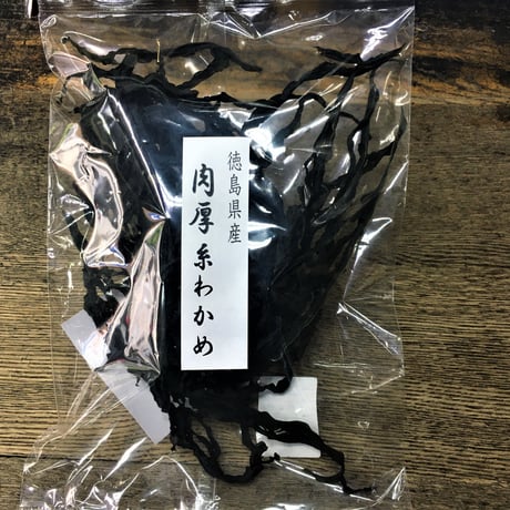 徳島県産　肉厚わかめ　（糸わかめ）