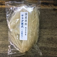 国産原料　サラダ寒天（糸寒天）