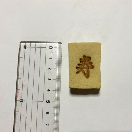 国産原料　高野豆腐　寿 　R7年度分完売
