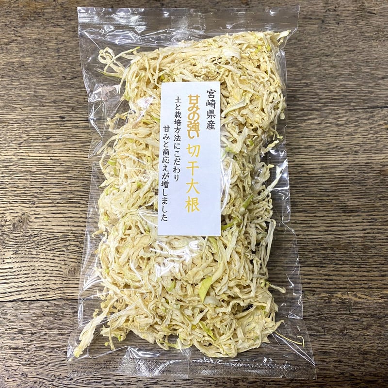 切り干し大根 宮崎県産 甘みのある切干大根 | 石渡源三郎商店 国産に拘った乾物屋