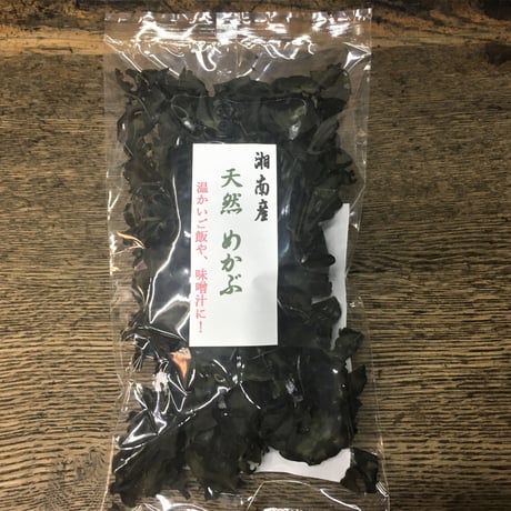 新物　天然　湘南めかぶ　令和9年3月　新物入荷予定