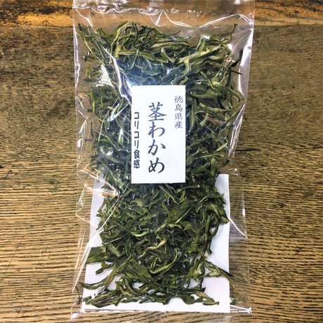 徳島県産　茎わかめ