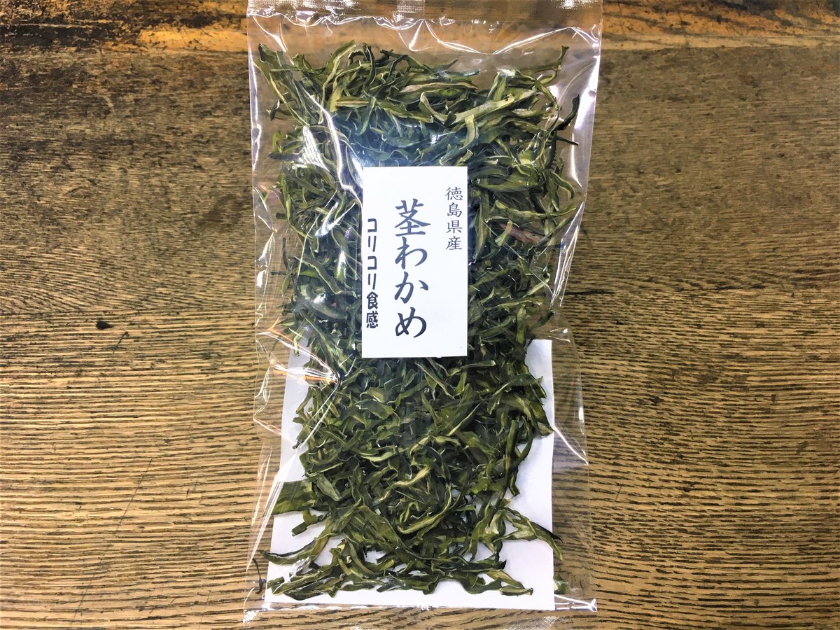 徳島県産 茎わかめ | 石渡源三郎商店 国産に拘った乾物屋