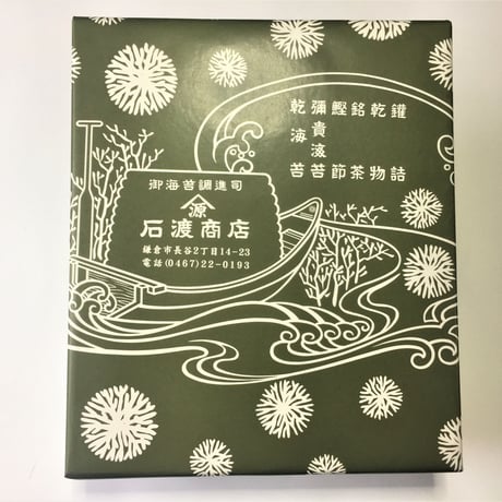 御中元・御歳暮・御進物　湘南の風味　詰め合わせＢ