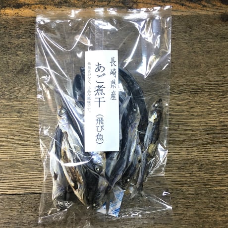 長崎県産　あご煮干