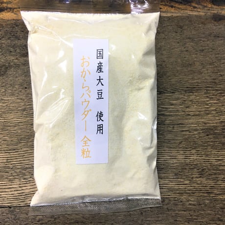 国産原料　おからパウダー　全粒