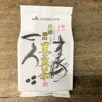 兵庫丹波産　黒豆茶　粒のまま