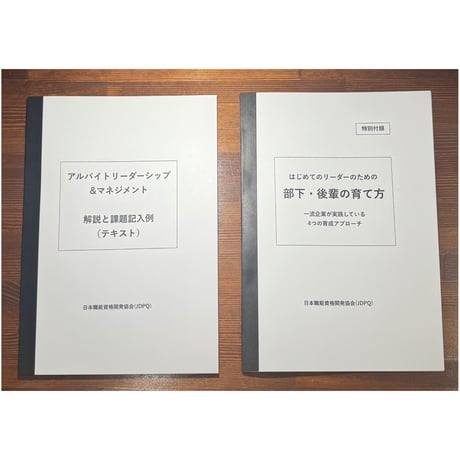 アルバイトリーダーシップ&マネジメント <発展レベル>